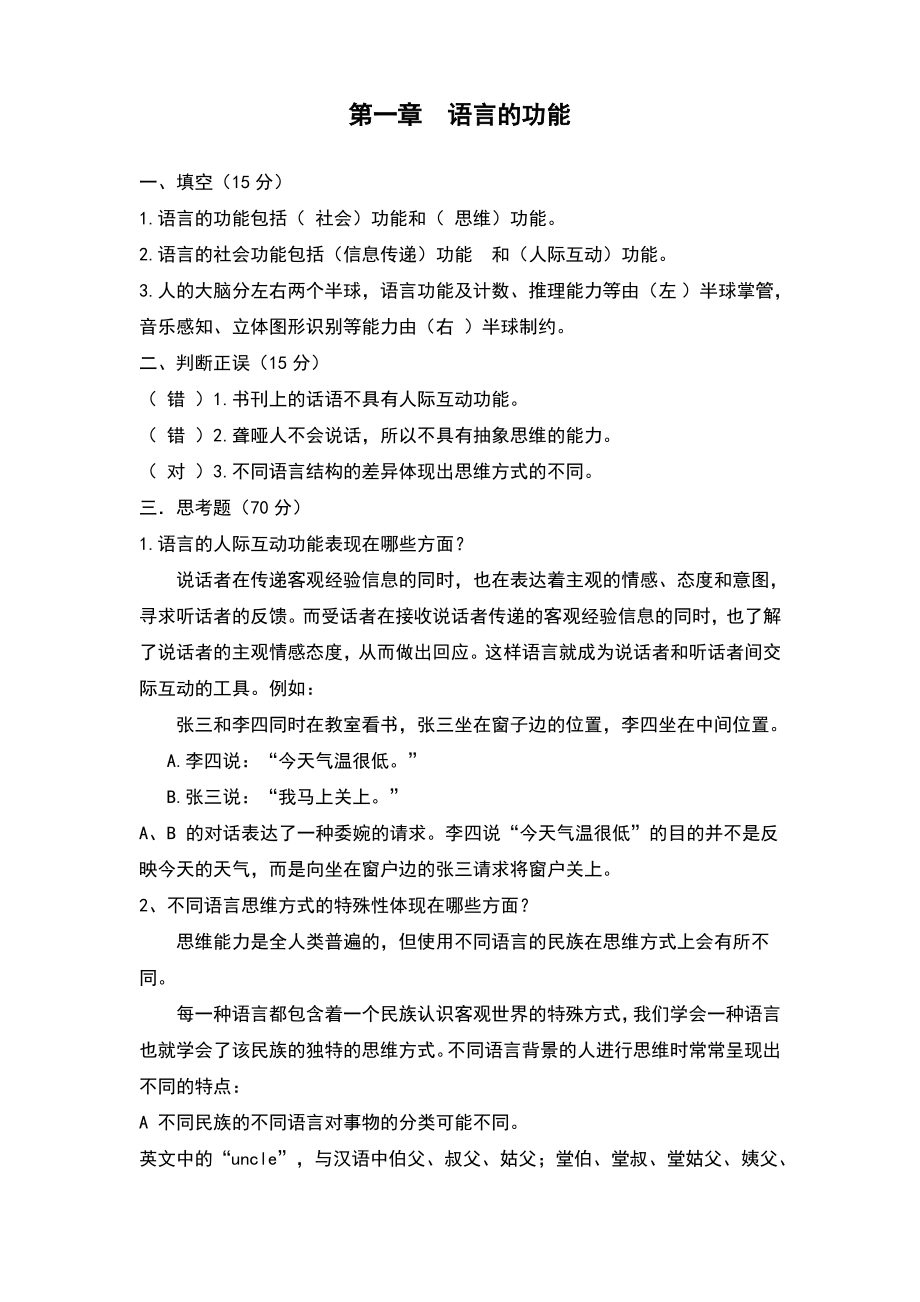 语言学纲要模拟试题.pdf_第2页