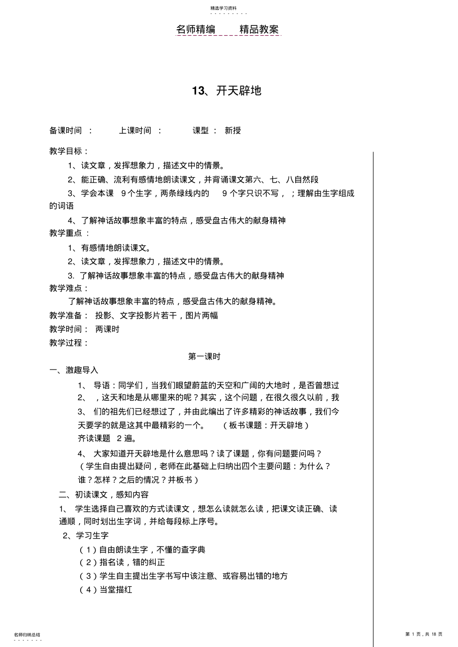 2022年苏教版四年级语文第四单元教案 .pdf_第1页