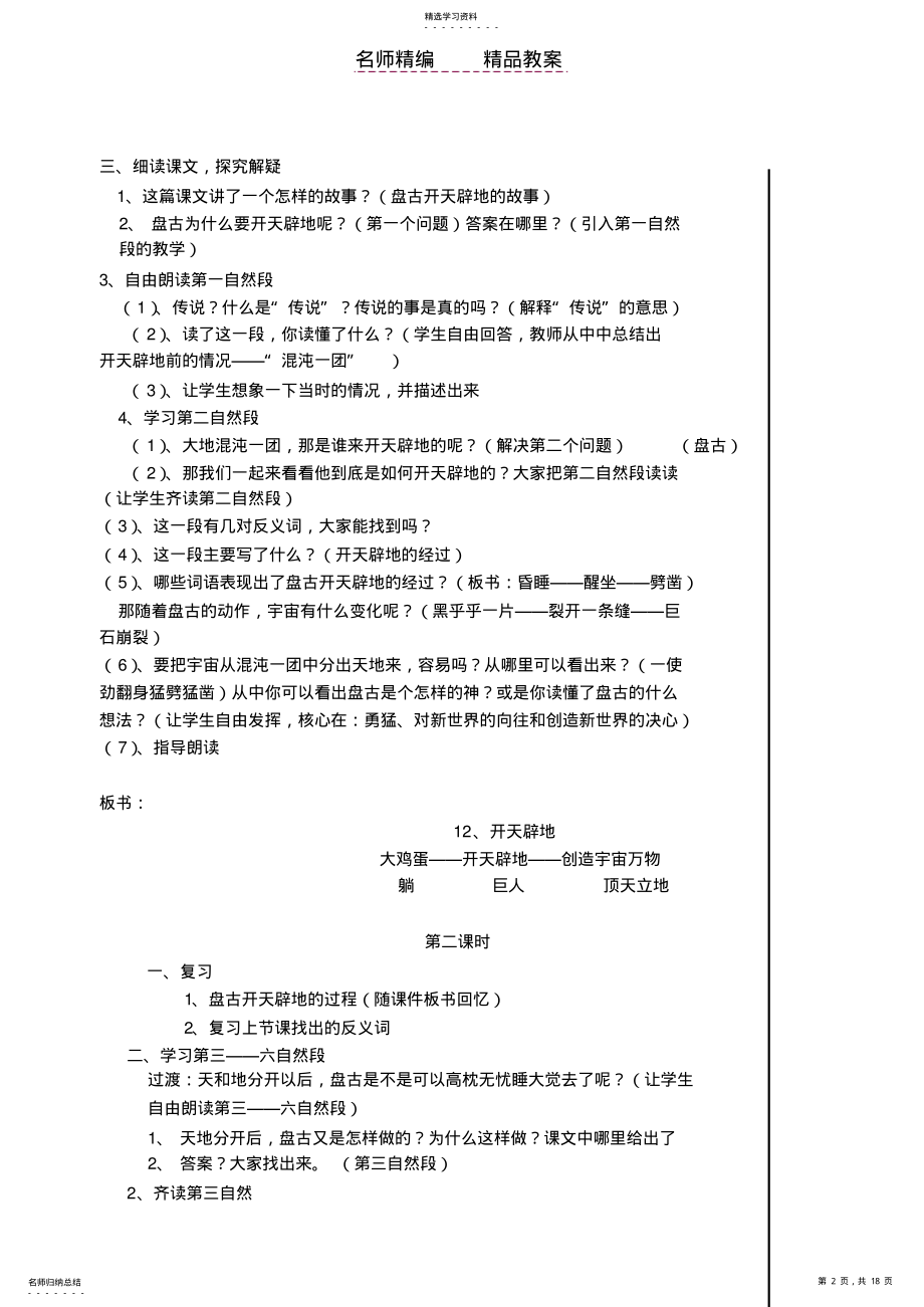 2022年苏教版四年级语文第四单元教案 .pdf_第2页