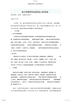 2022年在九年级学生动员会上的讲话 .pdf