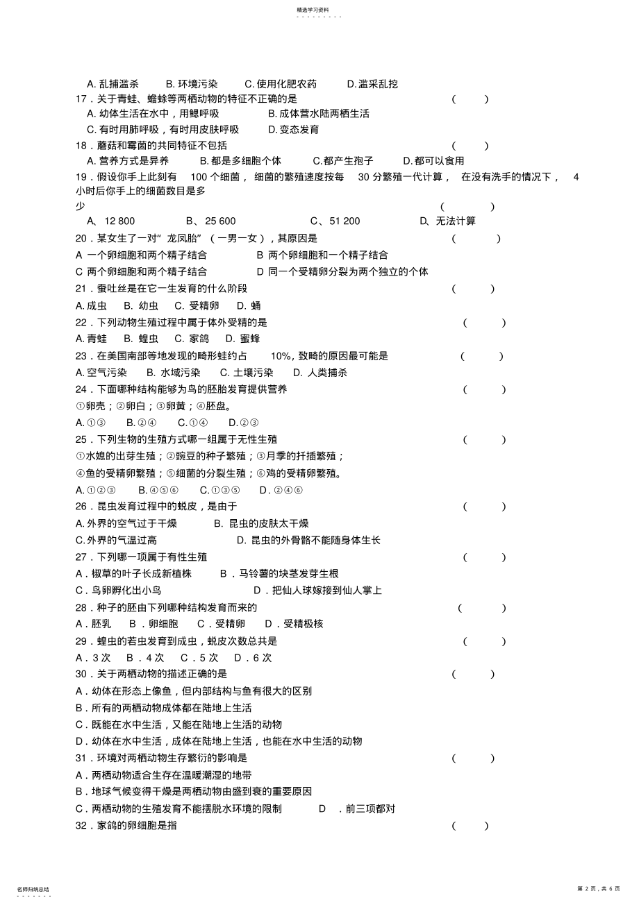 2022年北师大版八年级生物上册第二次月考调研试卷 2.pdf_第2页