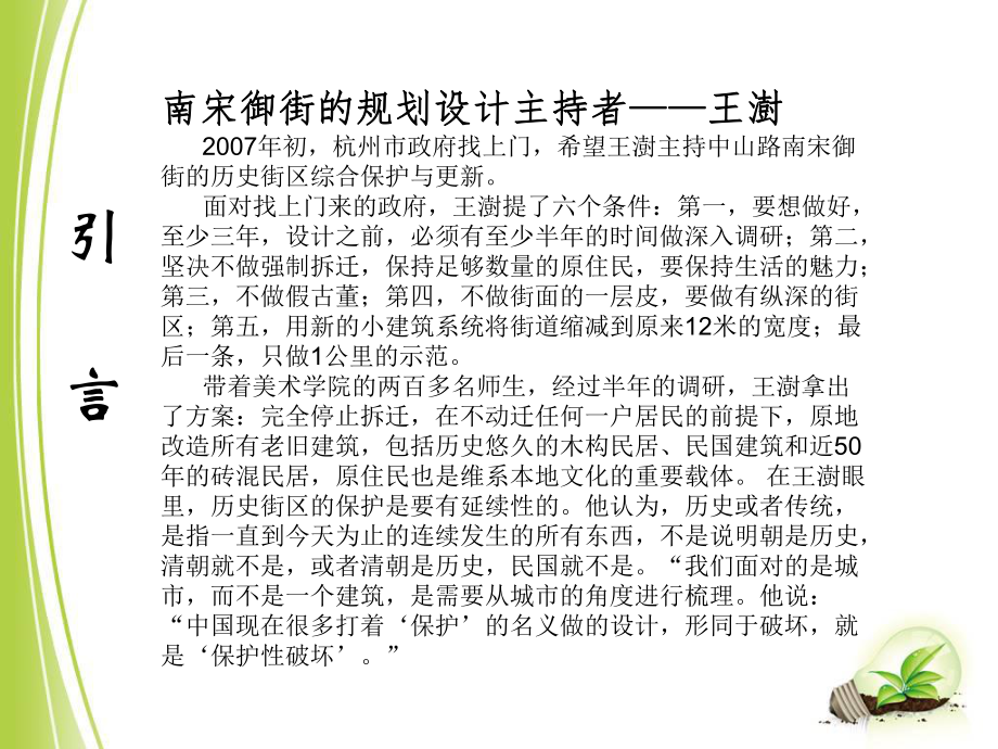 杭州南宋御街规划设计ppt课件.ppt_第2页