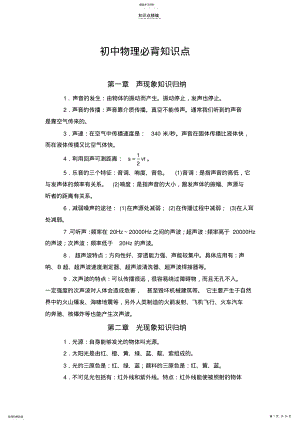 2022年初中物理必背知识点 .pdf