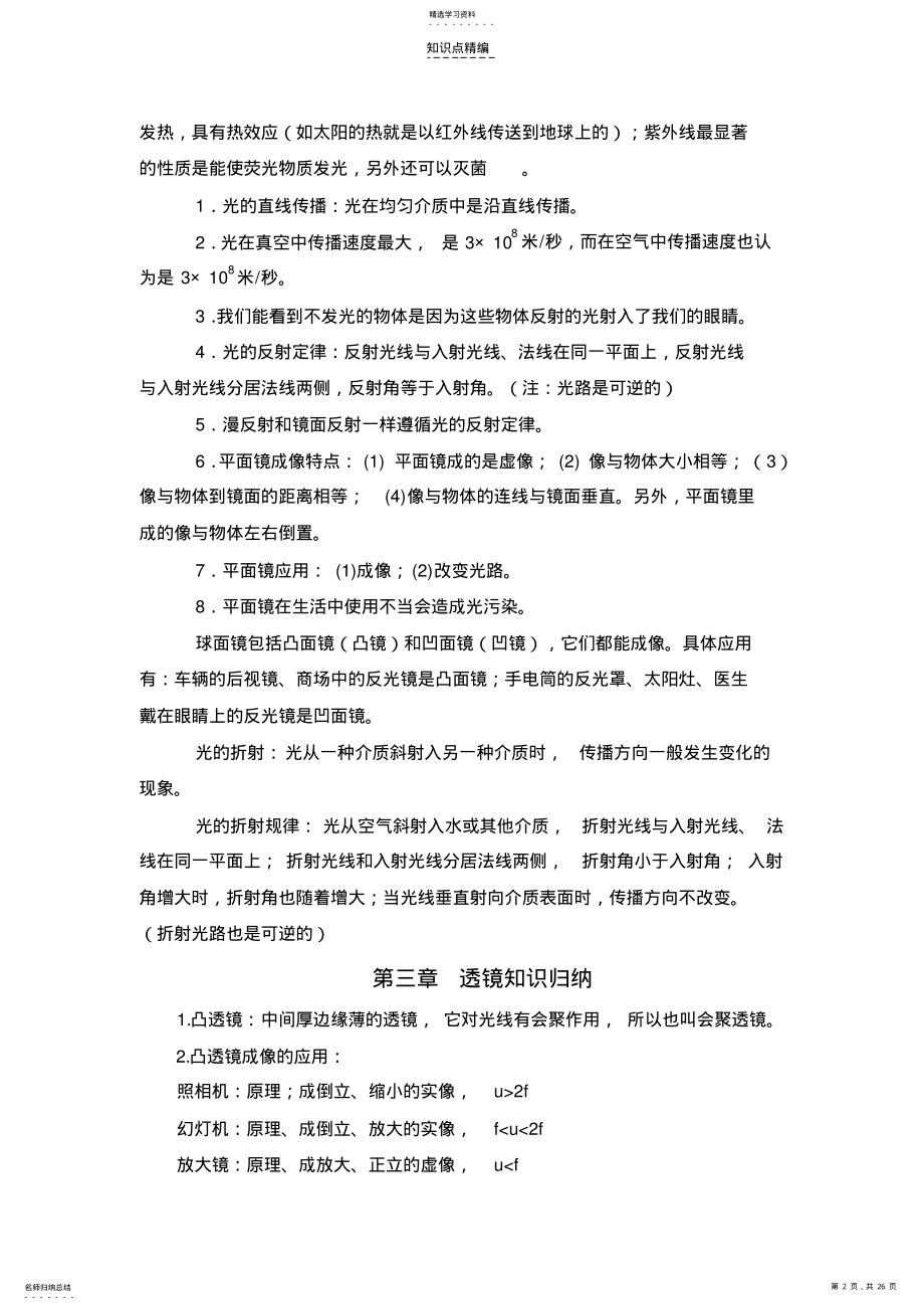 2022年初中物理必背知识点 .pdf_第2页