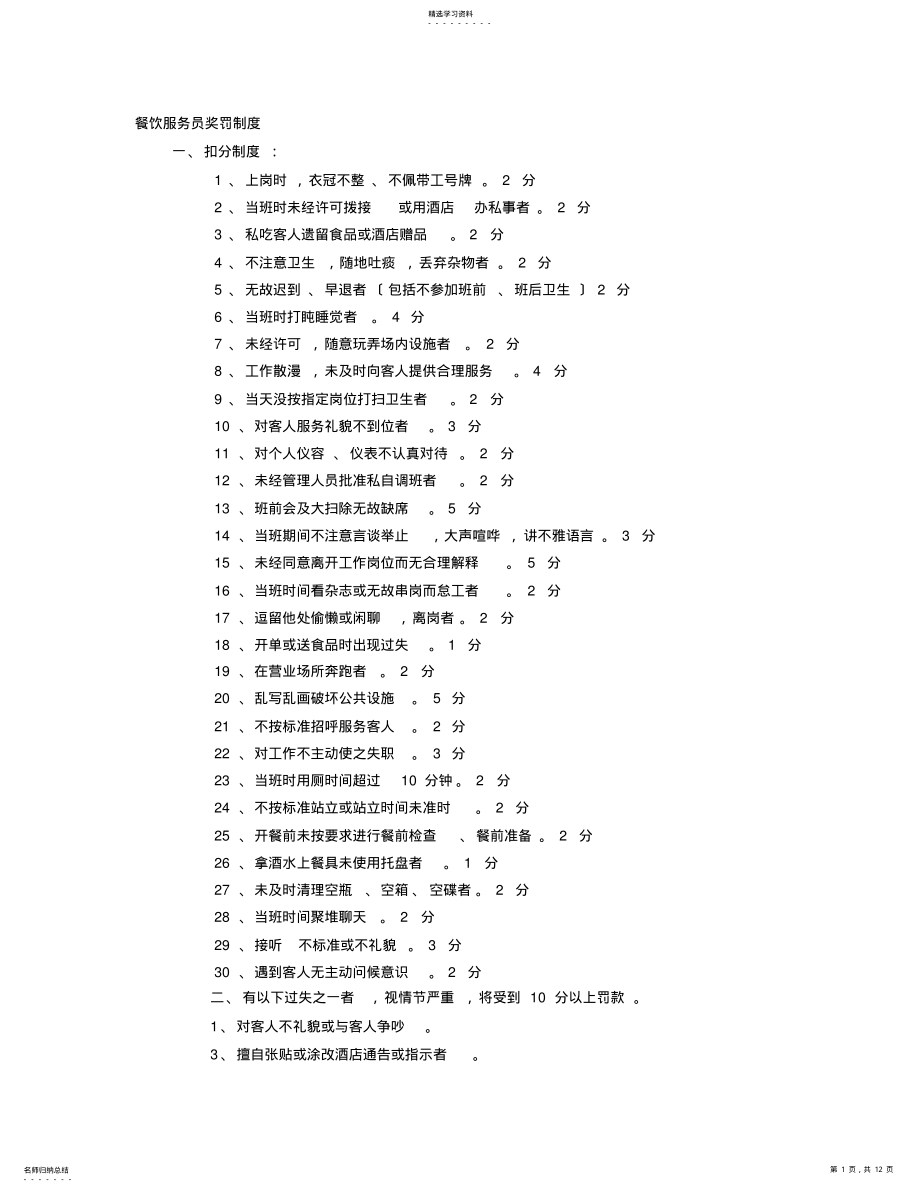 2022年餐厅员工奖罚制度 .pdf_第1页