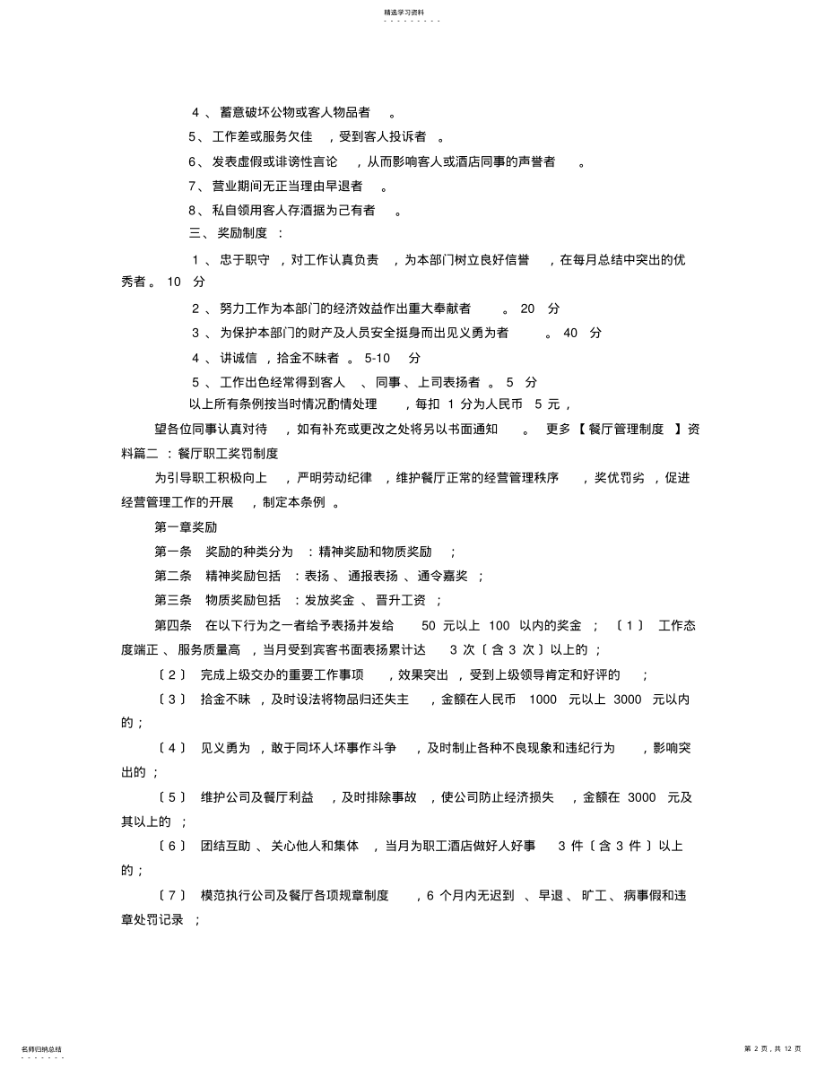 2022年餐厅员工奖罚制度 .pdf_第2页