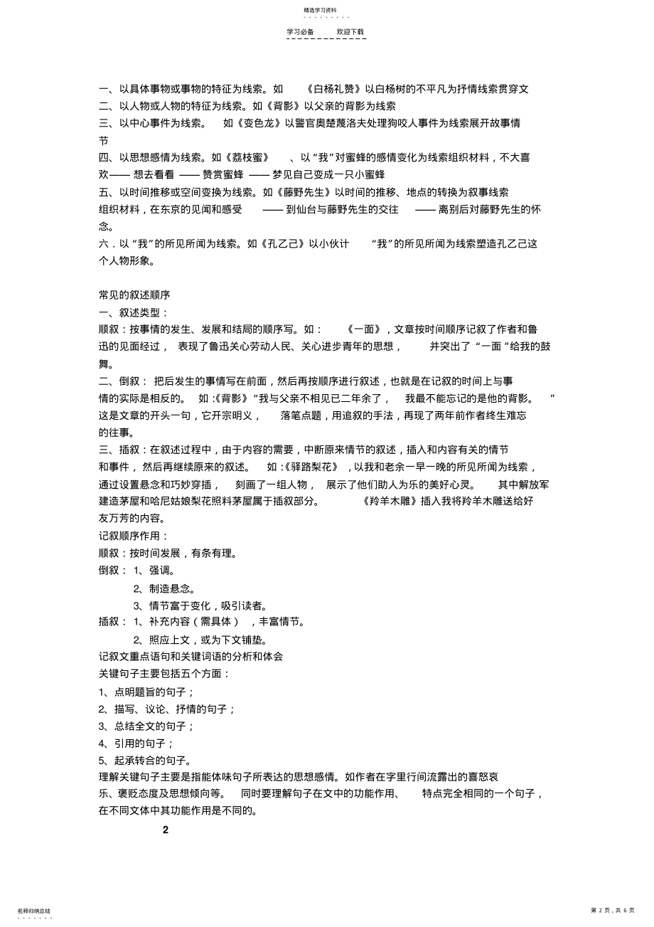 2022年记叙文阅读知识点整理 .pdf_第2页