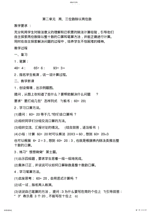 2022年小学数学苏教版四年级上册第2单元《两三位数除以两位数》同步教案 .pdf