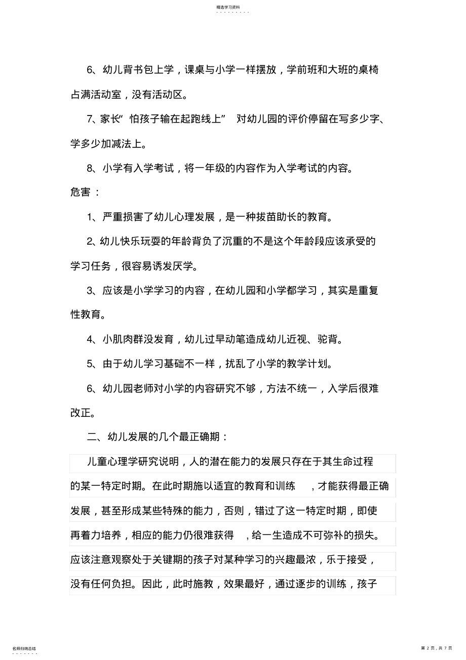 2022年防止和纠正幼儿园小学化倾向专题讲座材料 .pdf_第2页