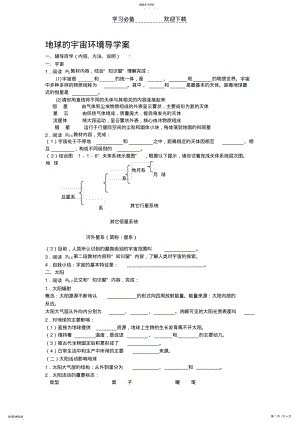 2022年地球的宇宙环境导学案 .pdf