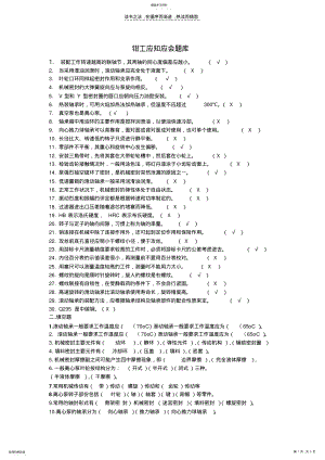 2022年钳工应知应会题库 .pdf