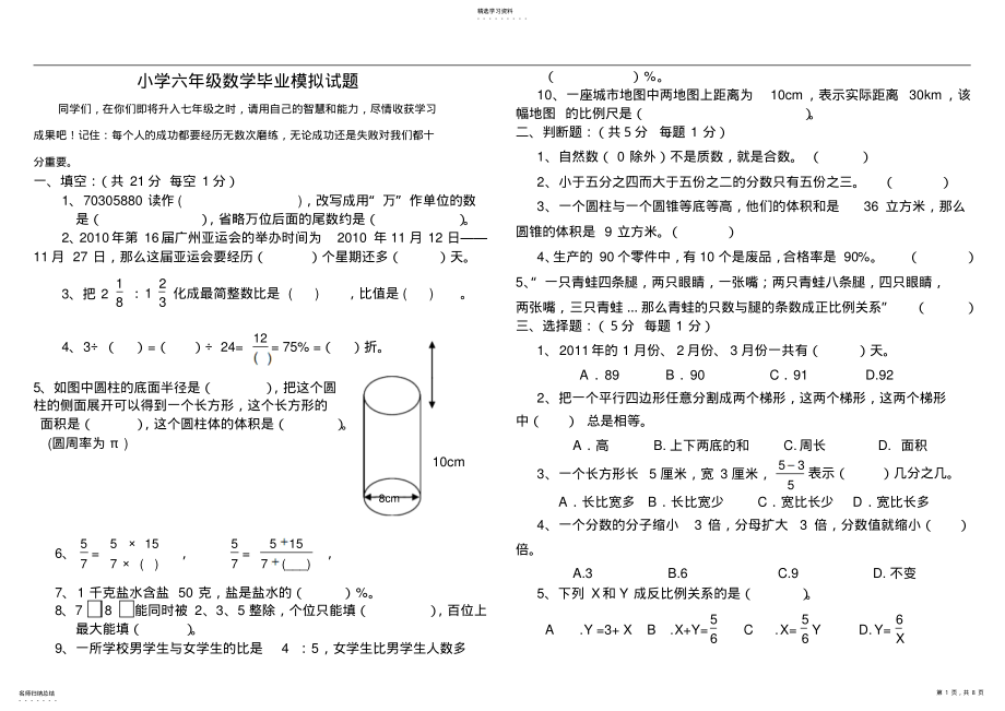 2022年小学六年级数学毕业试题附答案,试卷分析 .pdf_第1页