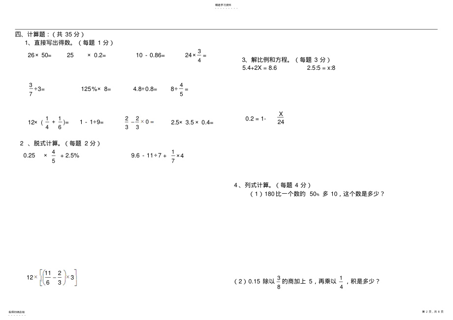 2022年小学六年级数学毕业试题附答案,试卷分析 .pdf_第2页