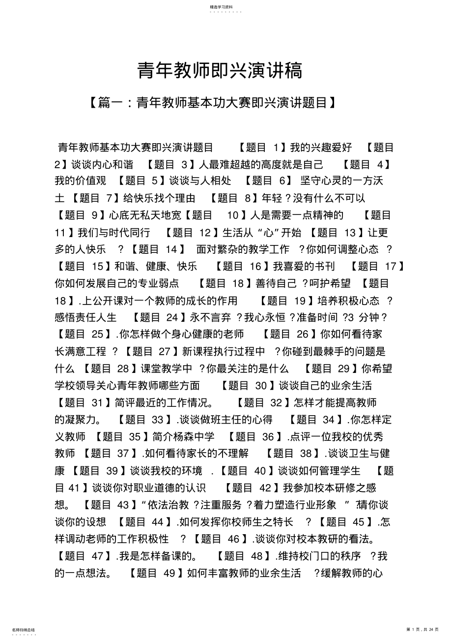 2022年青年教师即兴演讲稿 .pdf_第1页