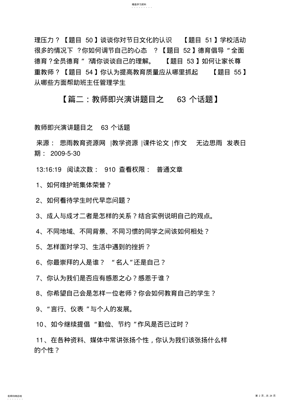 2022年青年教师即兴演讲稿 .pdf_第2页