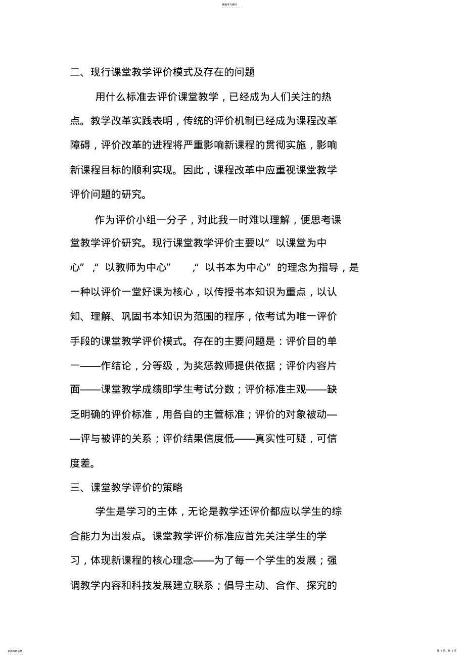 2022年课堂评价的作用 .pdf_第2页