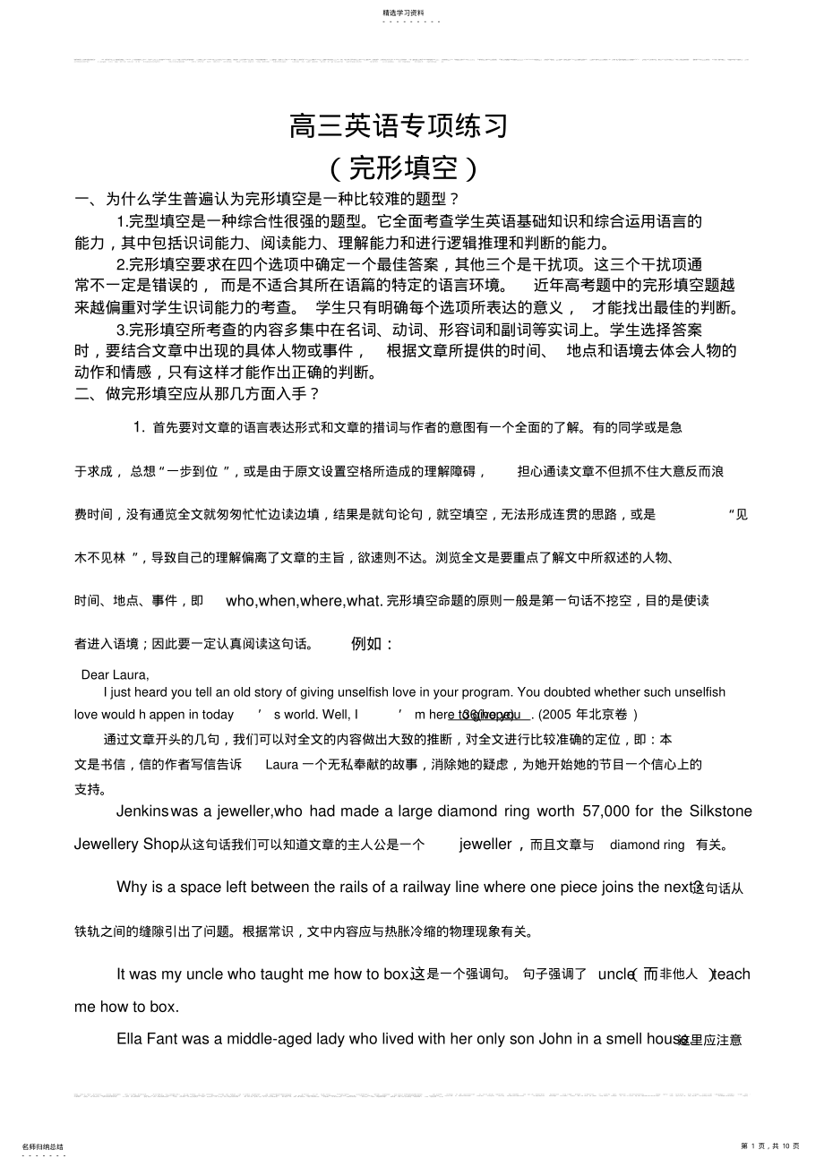 2022年完整word版,高三英语专项练习 .pdf_第1页