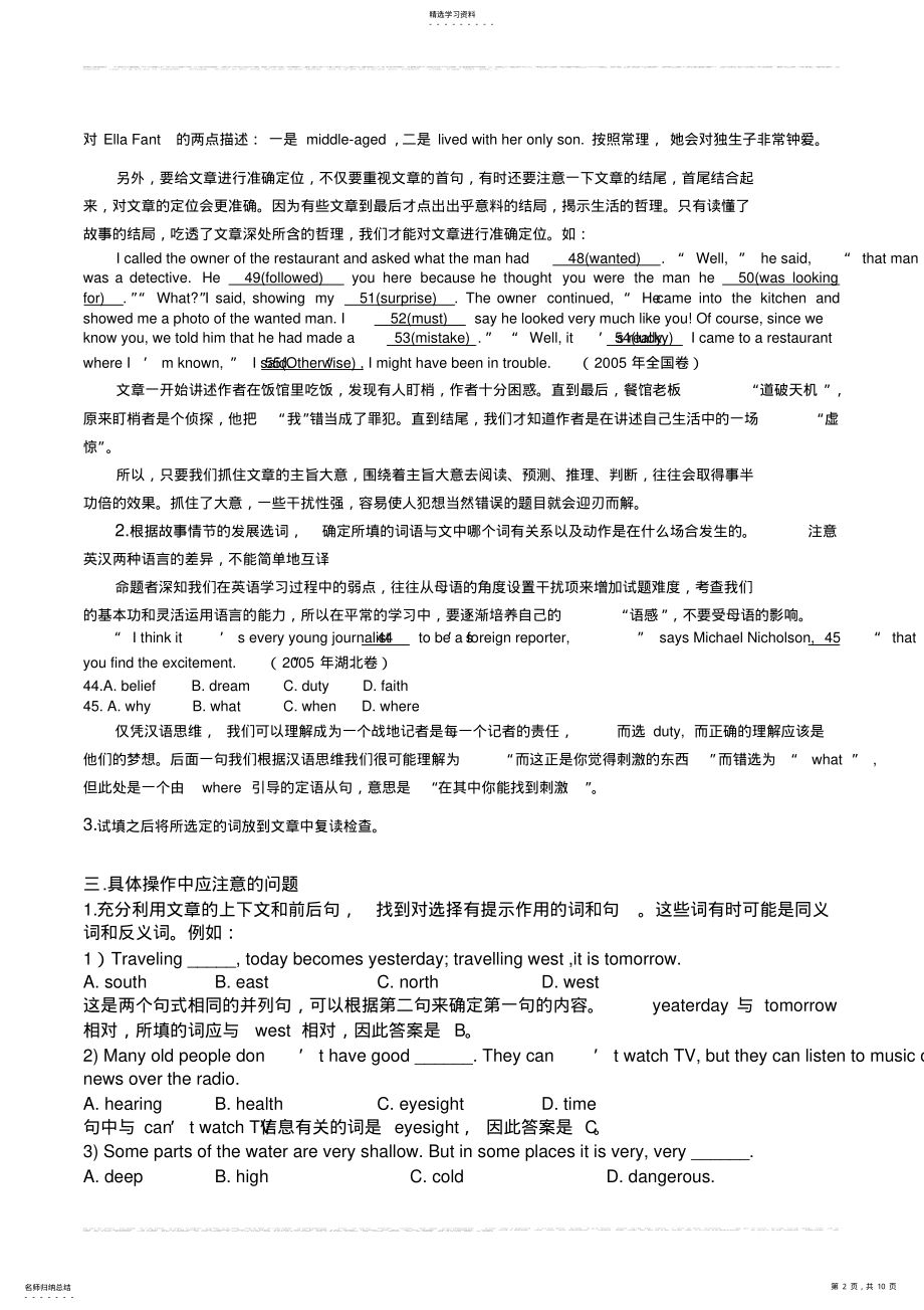 2022年完整word版,高三英语专项练习 .pdf_第2页