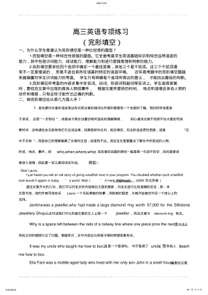 2022年完整word版,高三英语专项练习 .pdf