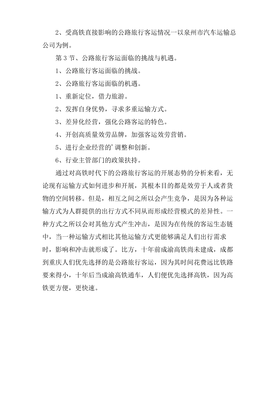 酒店管理的毕业论文提纲.pdf_第2页