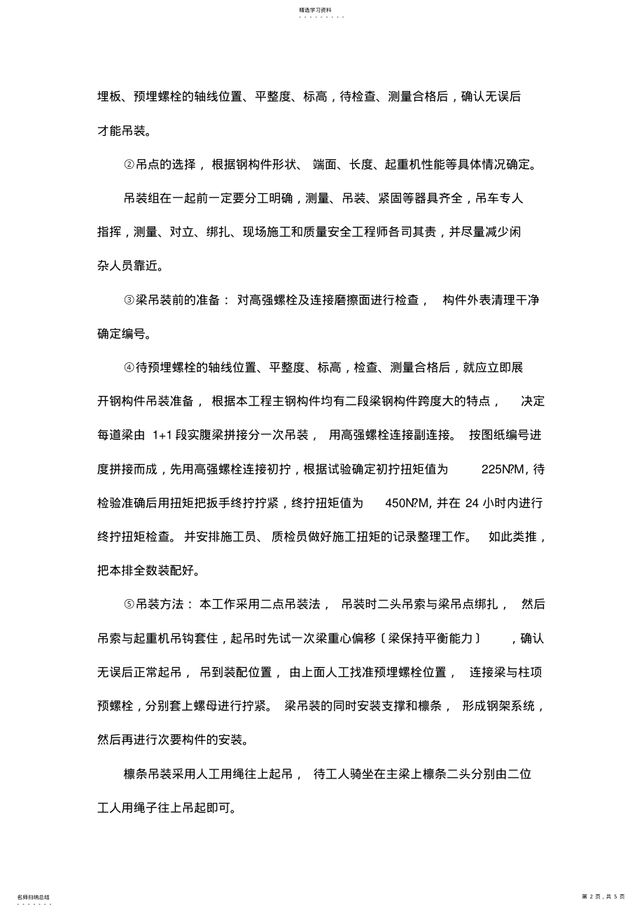 2022年钢结构吊装方案 .pdf_第2页