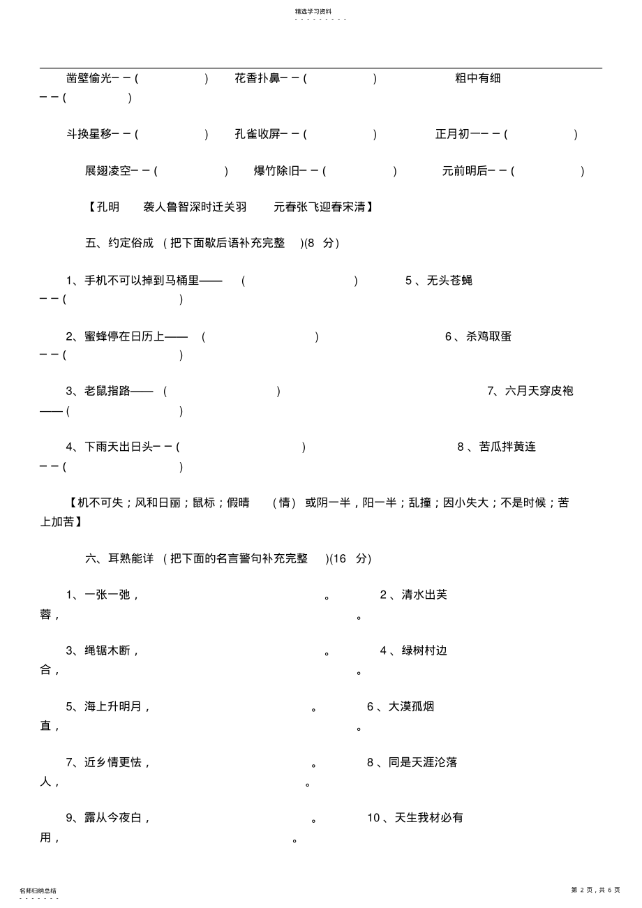 2022年小学四年级趣味语文知识竞赛试题 .pdf_第2页