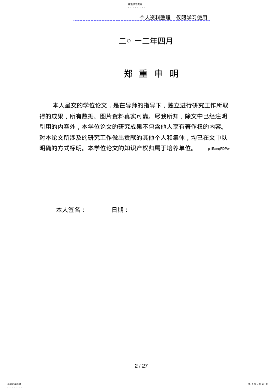 2022年遥感影像清晰度增强方法分析研究及实现 .pdf_第2页