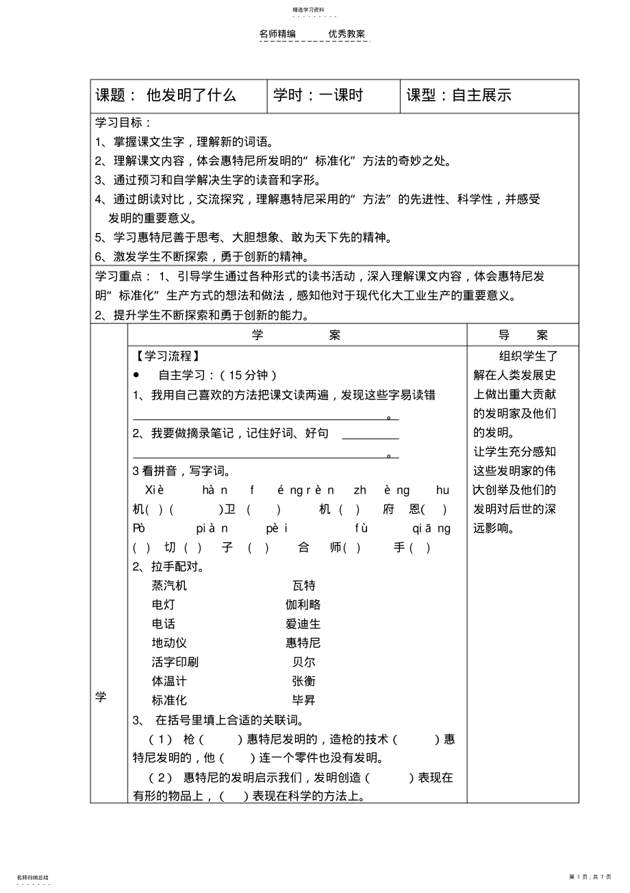 2022年北师大版五年级语文第六单元导学案 .pdf_第1页