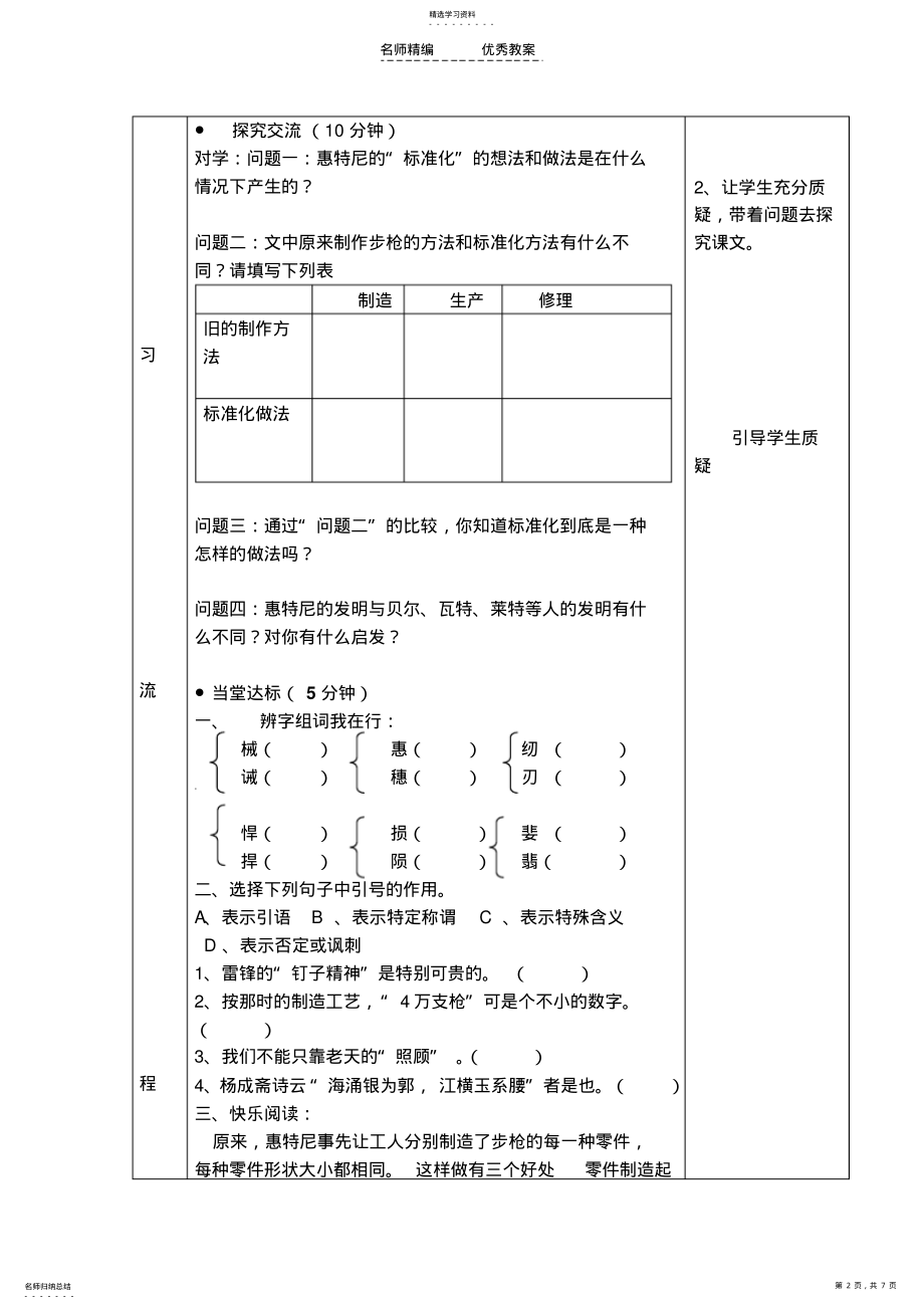 2022年北师大版五年级语文第六单元导学案 .pdf_第2页