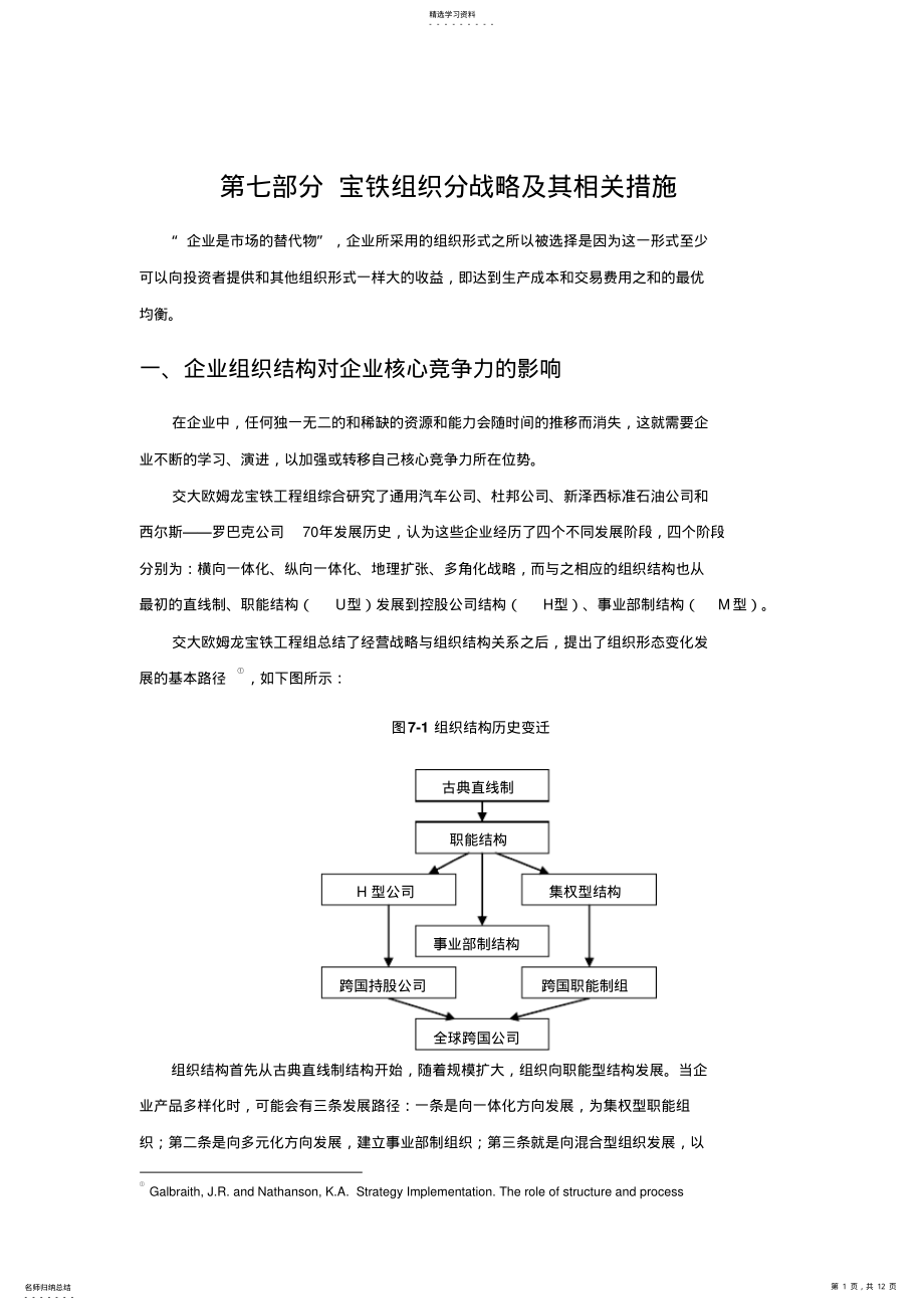 2022年部分宝铁组织分战略及其相关措施 .pdf_第1页