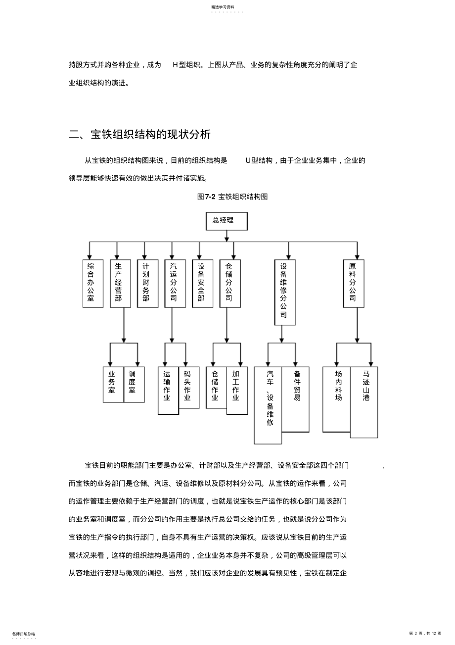 2022年部分宝铁组织分战略及其相关措施 .pdf_第2页