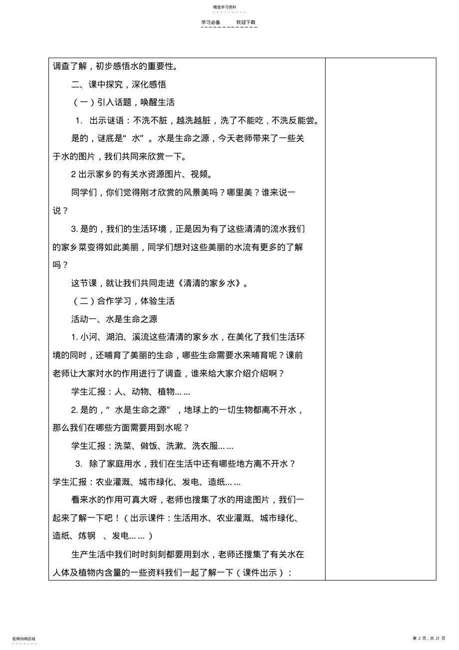 2022年品社四年级第三单元电子备课教案 .pdf_第2页