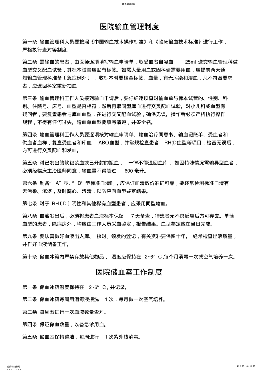 2022年输血管理委员会工作职责 .pdf_第2页