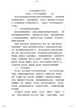 2022年初三数学备课组工作总结1 .pdf