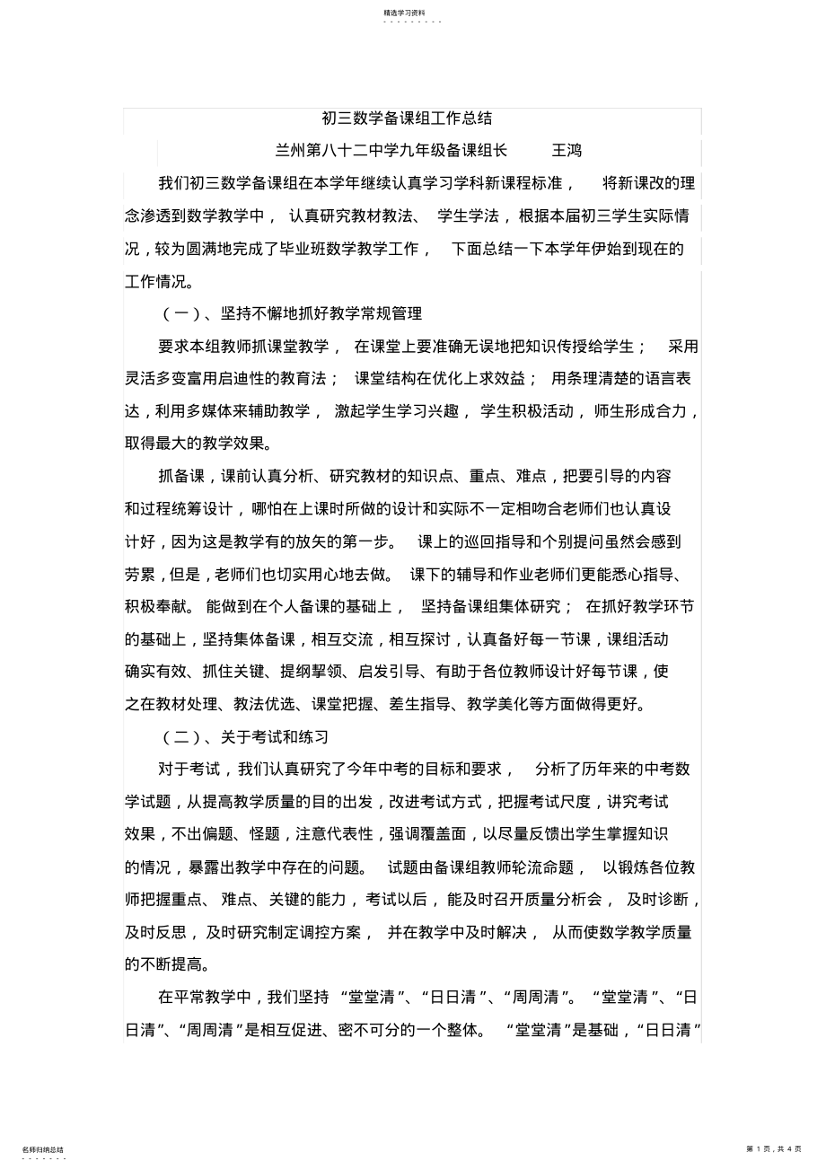 2022年初三数学备课组工作总结1 .pdf_第1页