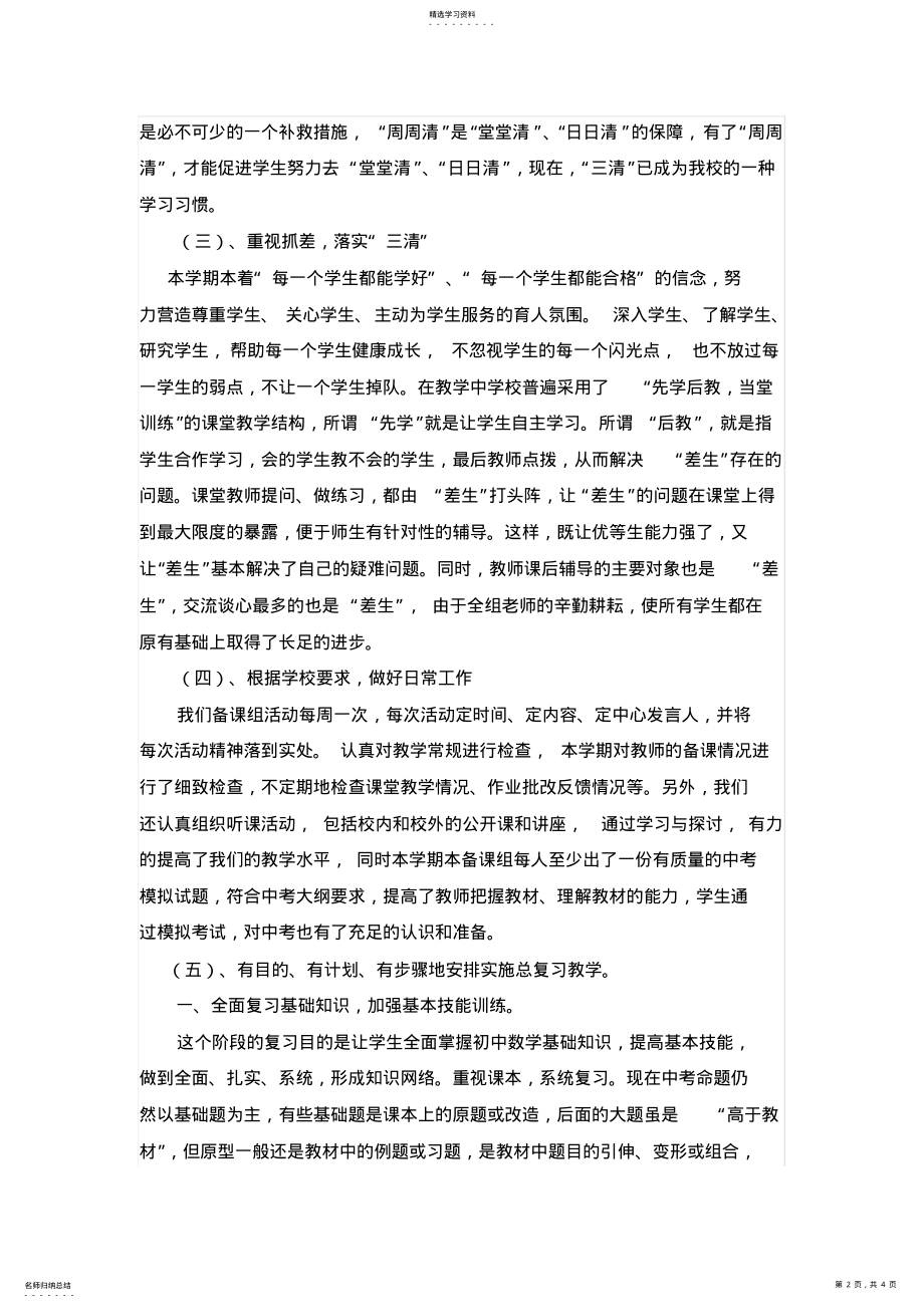 2022年初三数学备课组工作总结1 .pdf_第2页