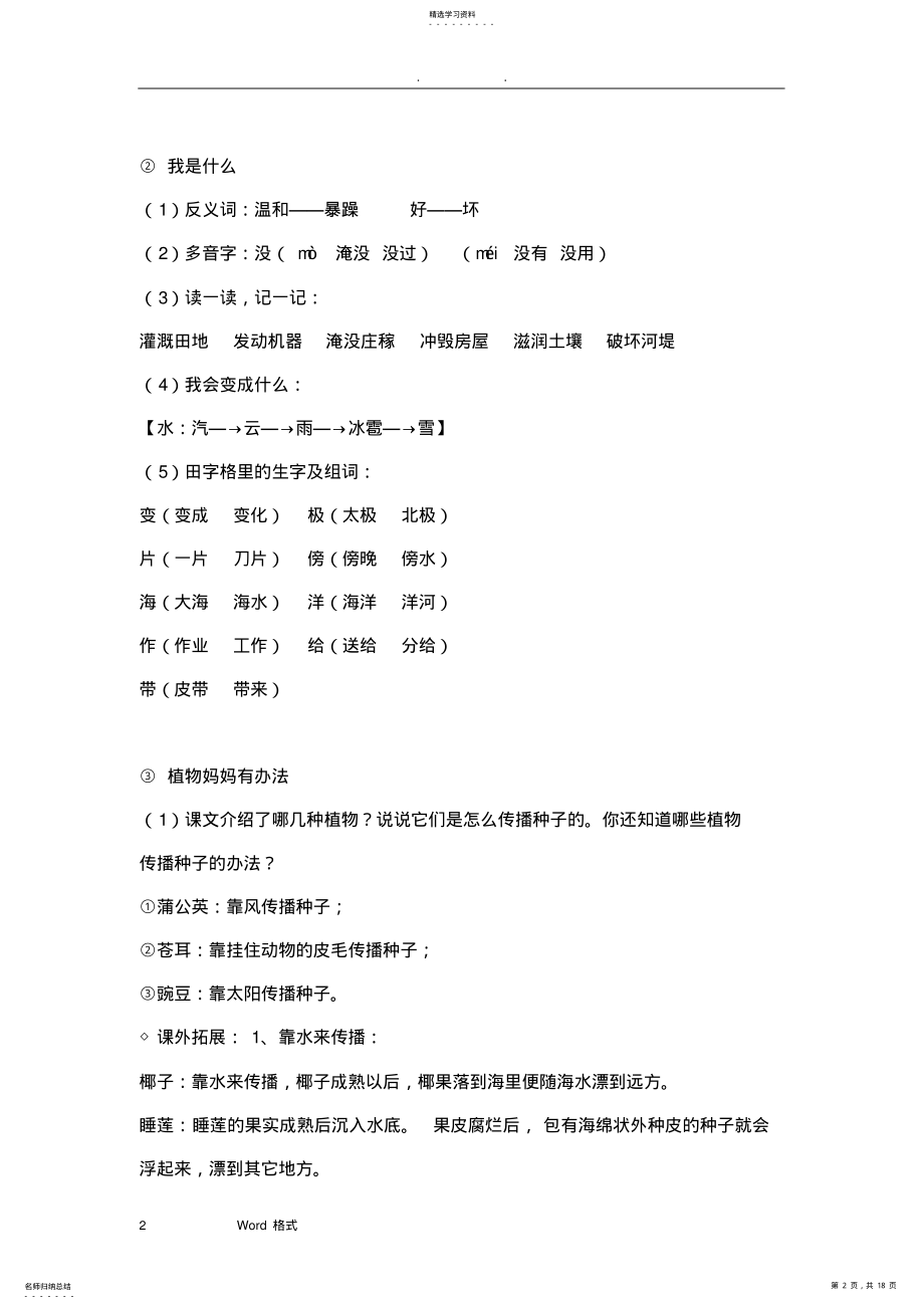 2022年部编语文二年级第一至四单元重要知识点汇总 .pdf_第2页