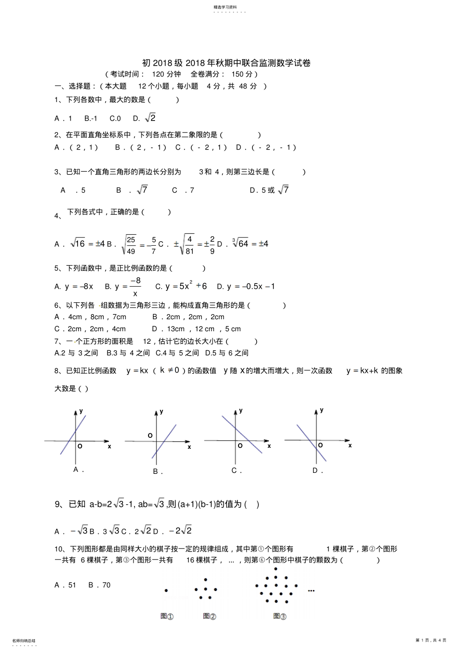 2022年重庆市中八级上学期期中考试数学试题 .pdf_第1页