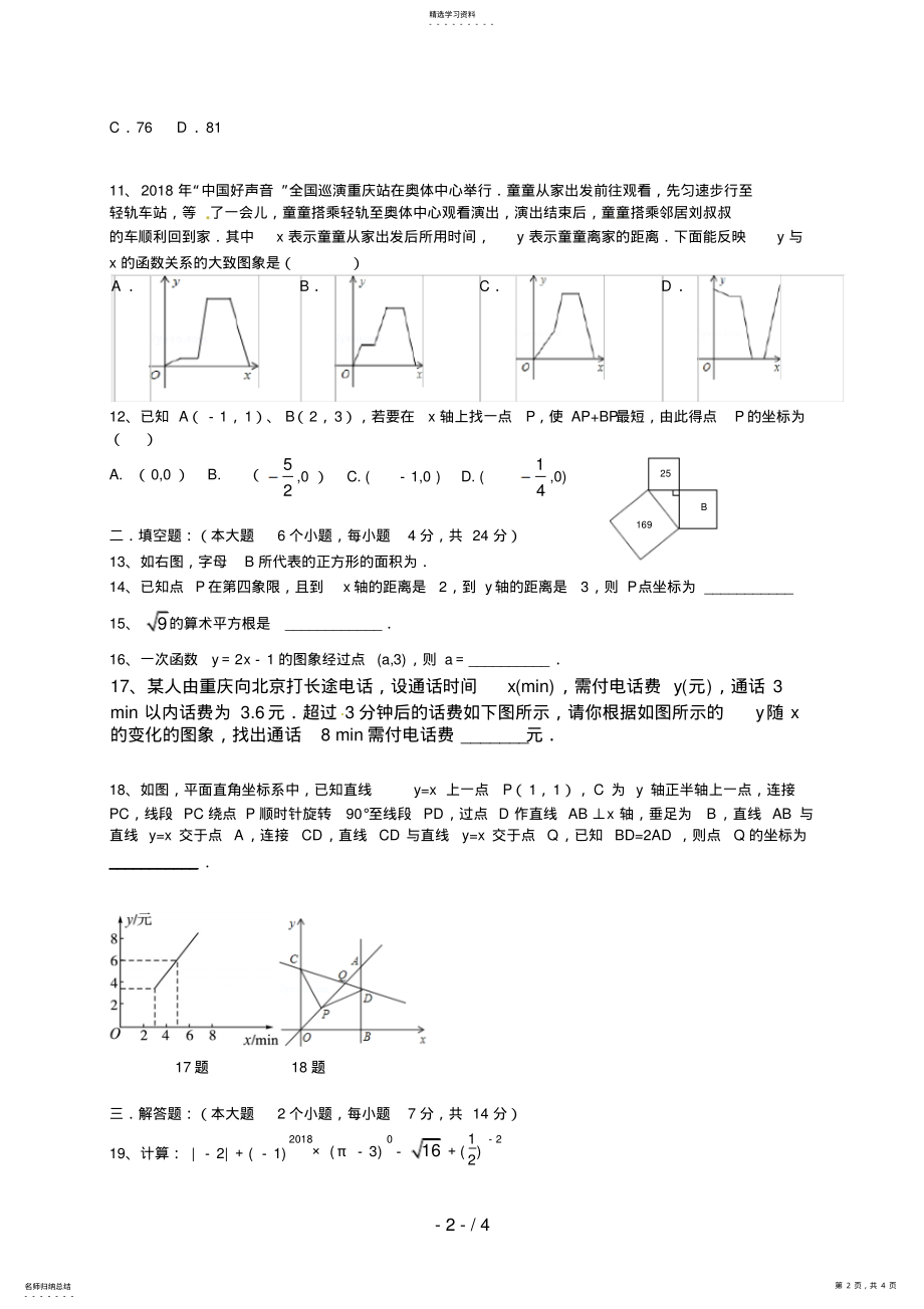 2022年重庆市中八级上学期期中考试数学试题 .pdf_第2页