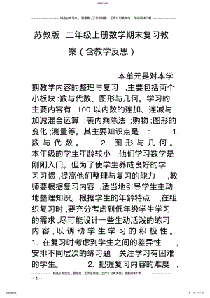 2022年苏教版二年级上册数学期末复习教案 .pdf