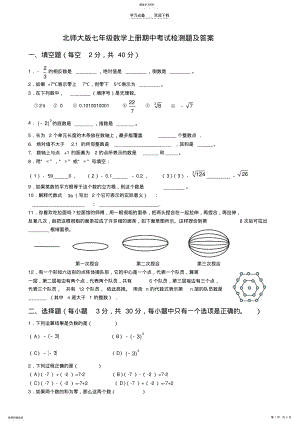 2022年北师大版七年级数学上册期中考试检测题及答案 .pdf