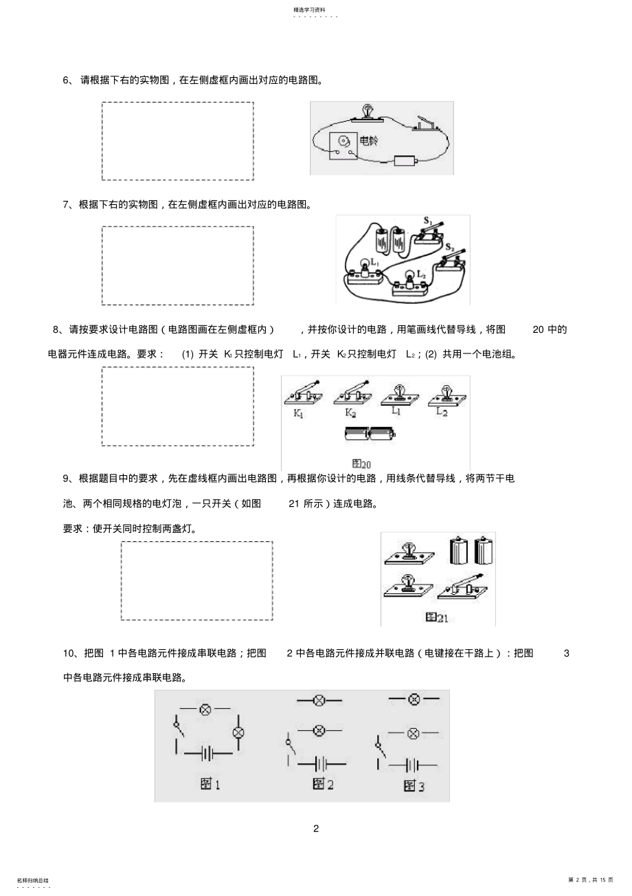 2022年初中物理电路和电路图练习题集 .pdf_第2页