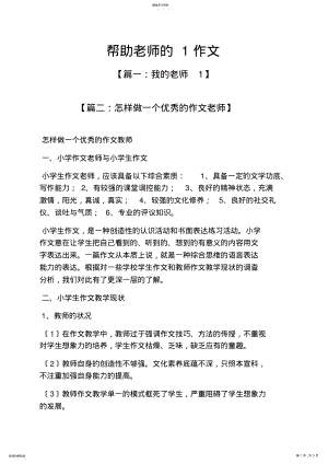 2022年老师作文之帮助老师的1作文 .pdf