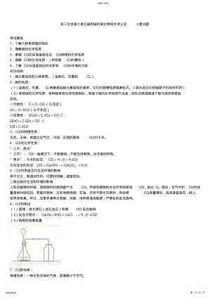 2022年初三化学第六单元碳和碳的氧化物同步讲义及2套试题 .pdf