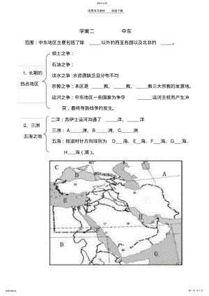 2022年初一地理学案一中东 .pdf