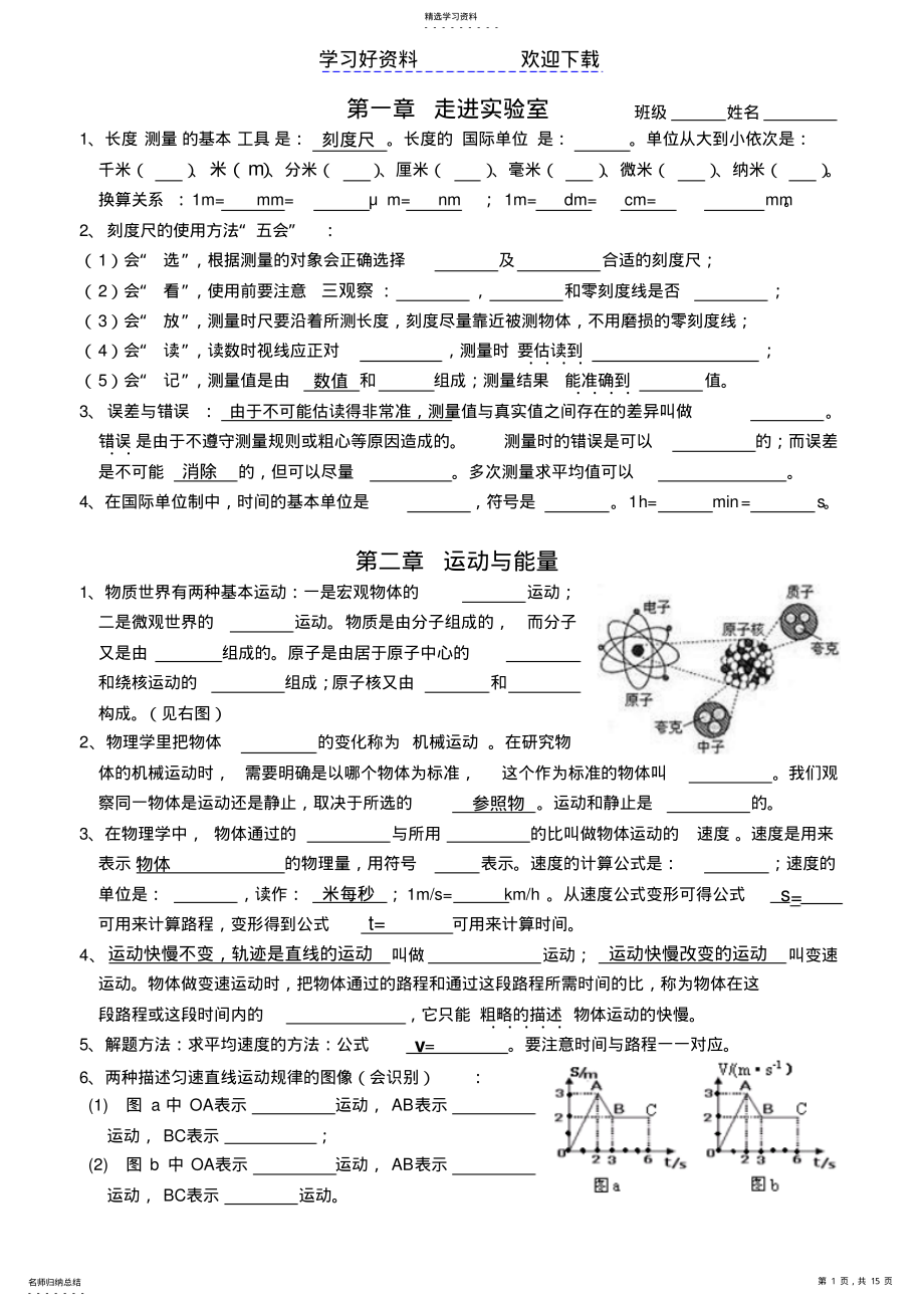 2022年初三复习资料,教科版初二重点知识复习 .pdf_第1页