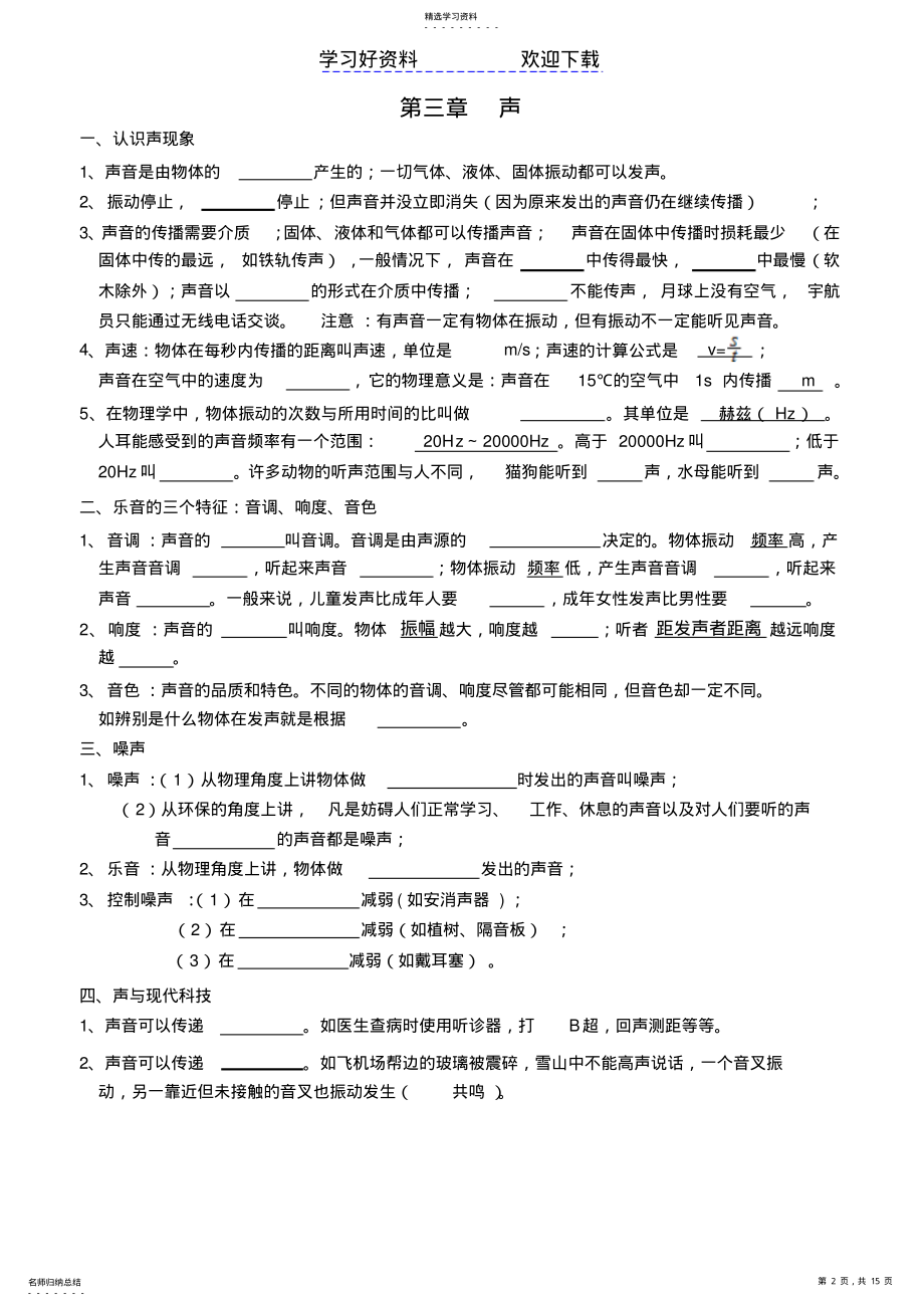 2022年初三复习资料,教科版初二重点知识复习 .pdf_第2页