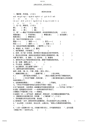 2022年小学语文S版五年级下册第四单元测试卷 .pdf