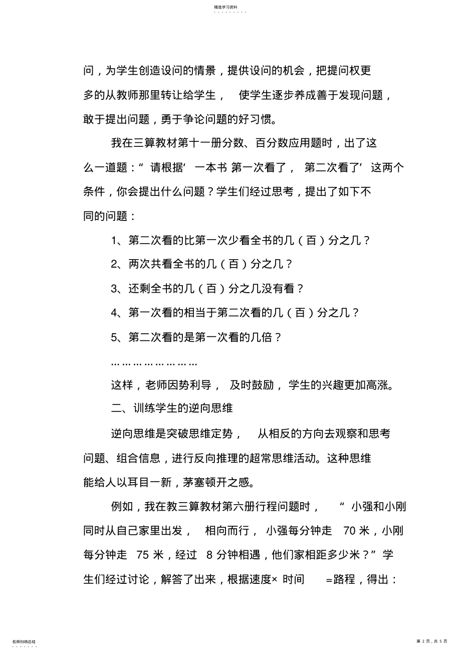 2022年谈数学教学中的创新思维训练 .pdf_第2页