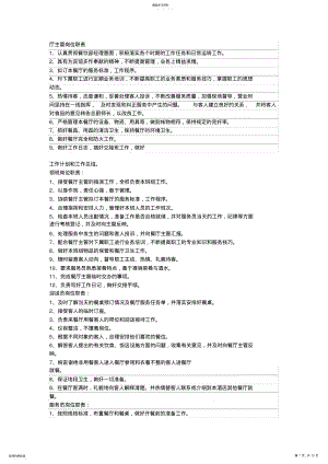 2022年餐厅服务员的职责 .pdf